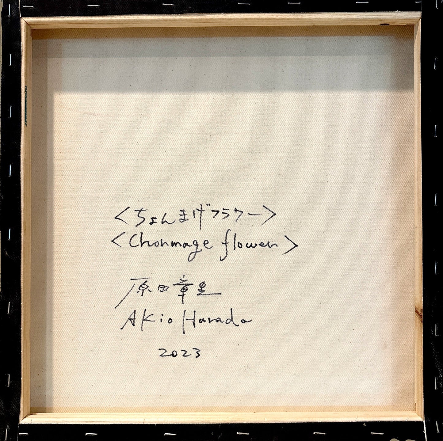 Chignon Flower by Akio Harada by Akio Harada - Signature Fine Art
